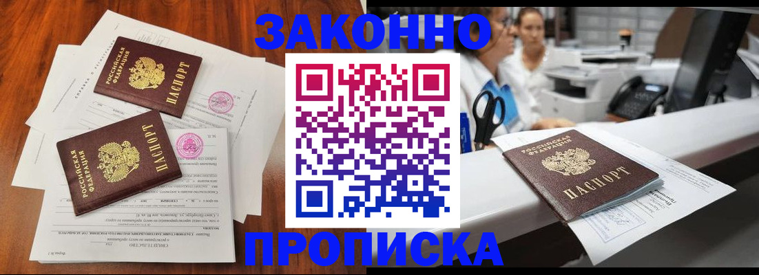 временная прописка в Буйнакске