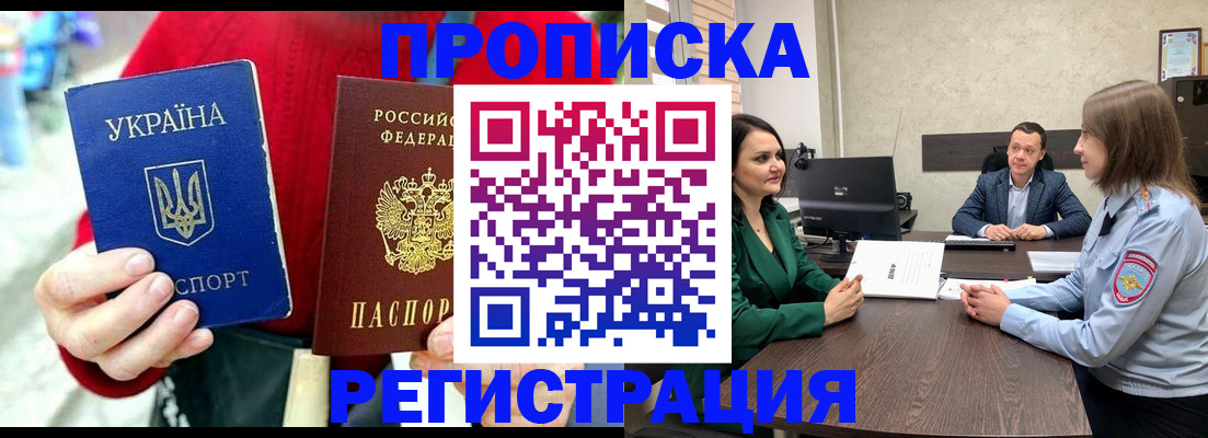 прописка для кредита в Буйнакске